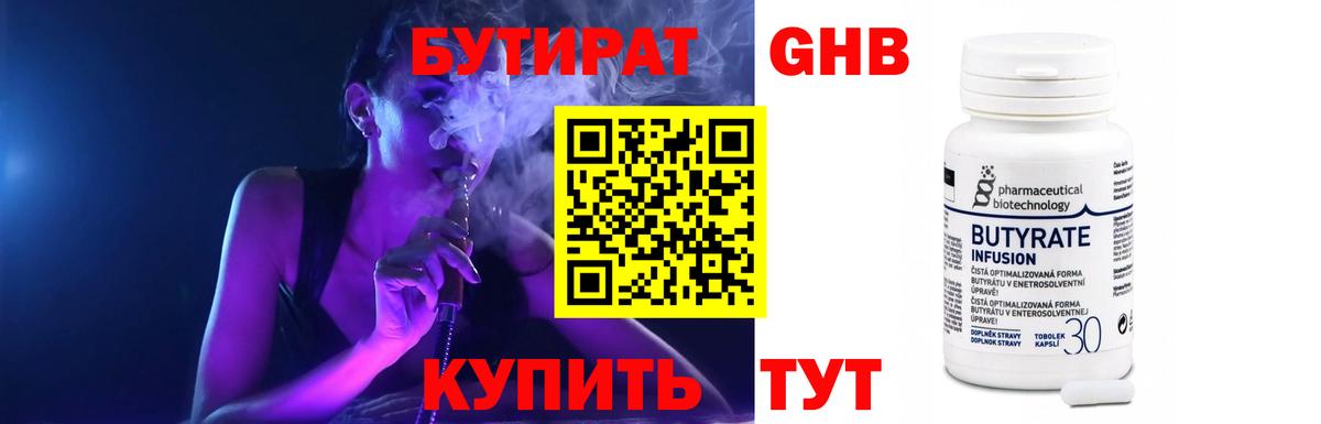 Бутират жидкий экстази Губкин