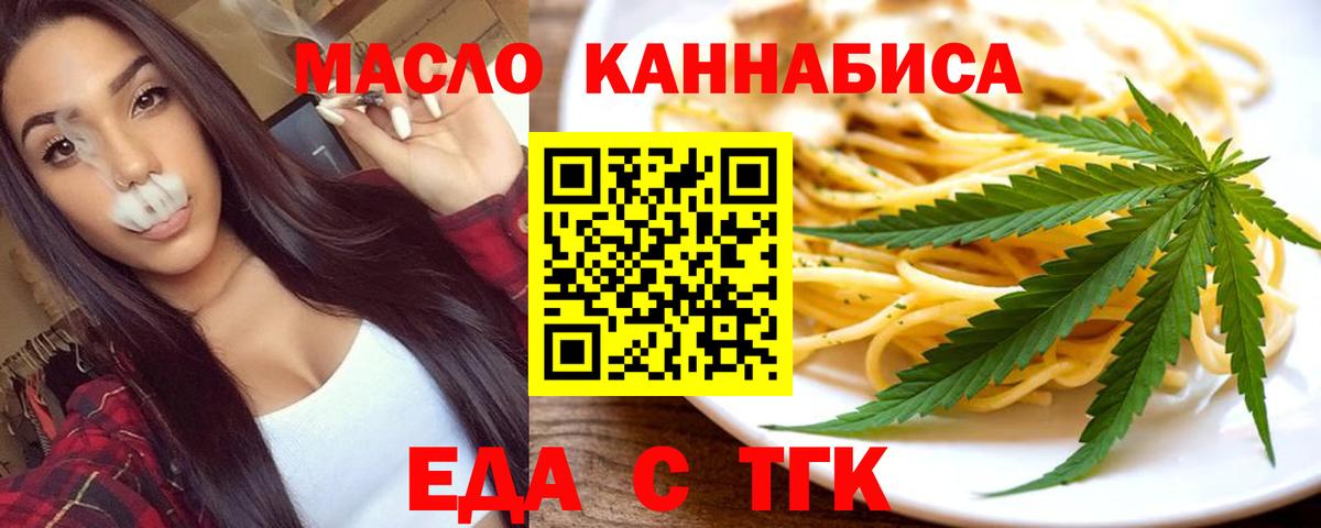 Еда ТГК конопля  Вход с VPN  Губкин 