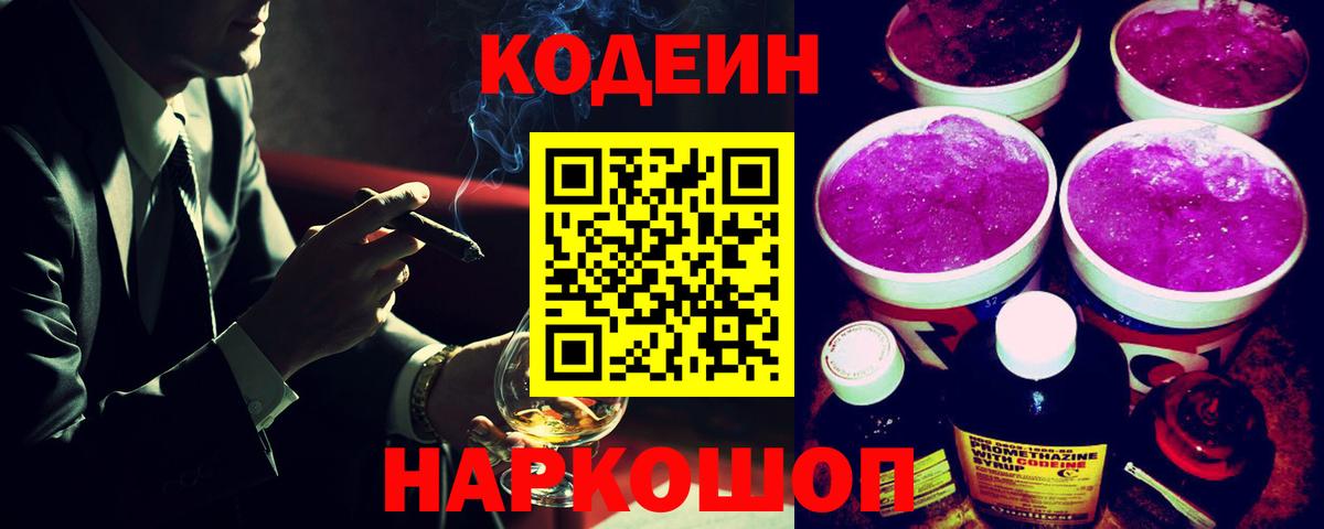 Губкин  Кодеин напиток Lean (лин)  Вход с VPN  Кодеин Purple Drank 