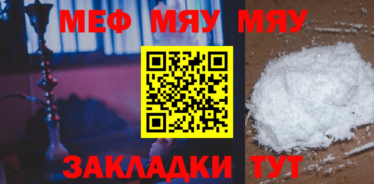 Меф мяу мяу  Губкин