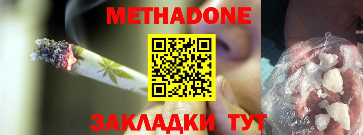 МЕТАДОН methadone  Метадон мёд  Вход с VPN  Губкин 