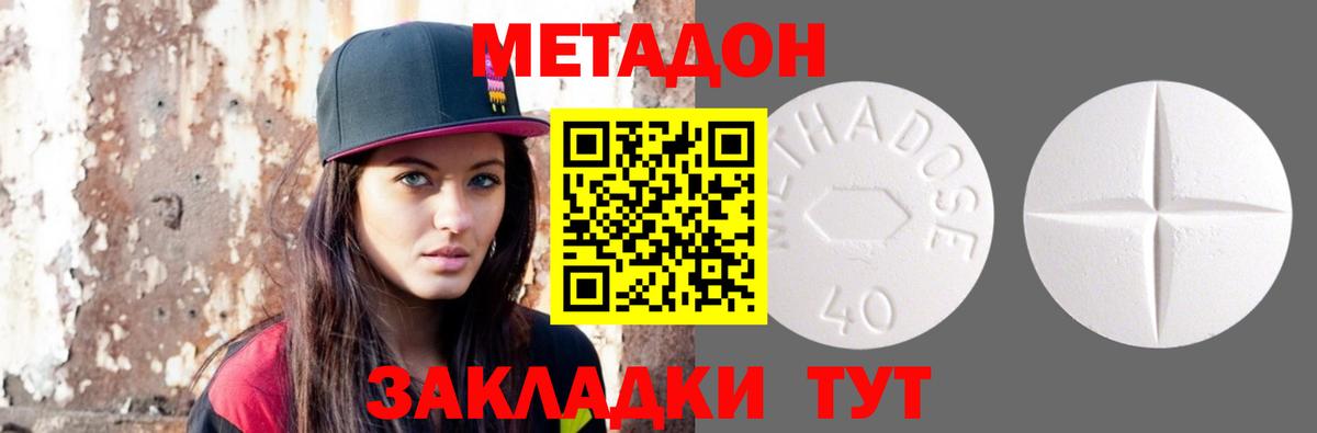 Метадон VHQ Губкин