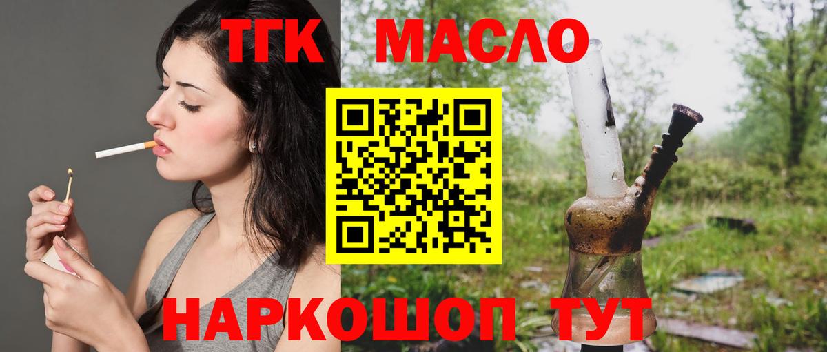 Дистиллят ТГК вейп с тгк Губкин
